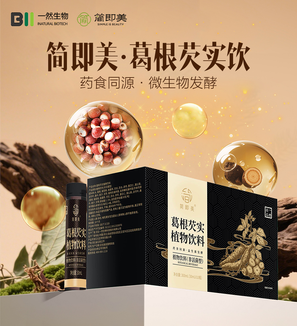 葛根芡实饮