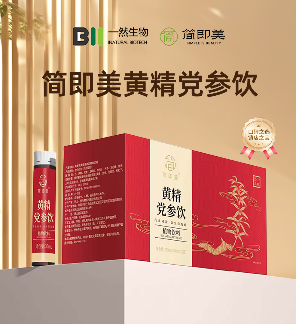 黄精党参饮